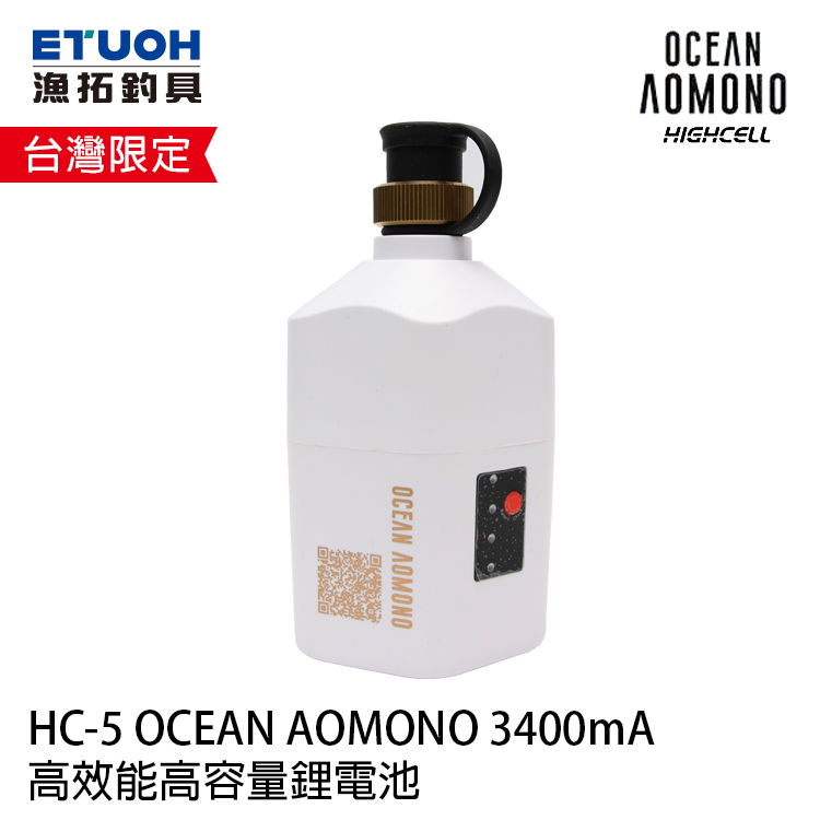 HIGHCELL HC-5 OCEAN AOMONO 3400mA [船釣奶瓶電池] [台灣地區限定]