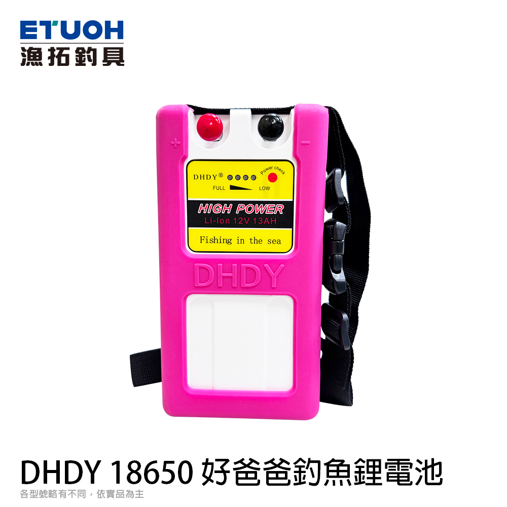 DHDY 18650 好爸爸釣魚鋰電池 [電捲用電池] [船釣]