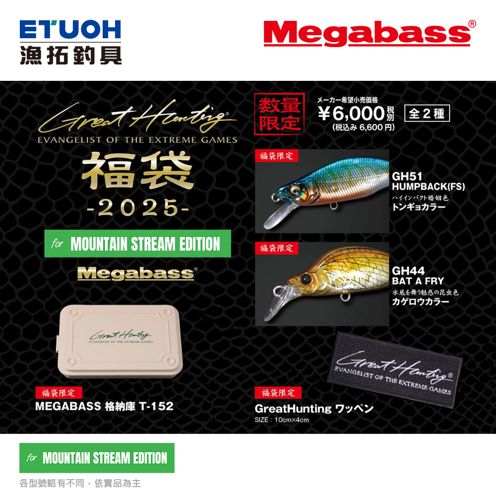 [預購-非現貨] MEGABASS 2025 福袋 溪流鱒魚 [預計2月左右到貨][路亞套組]