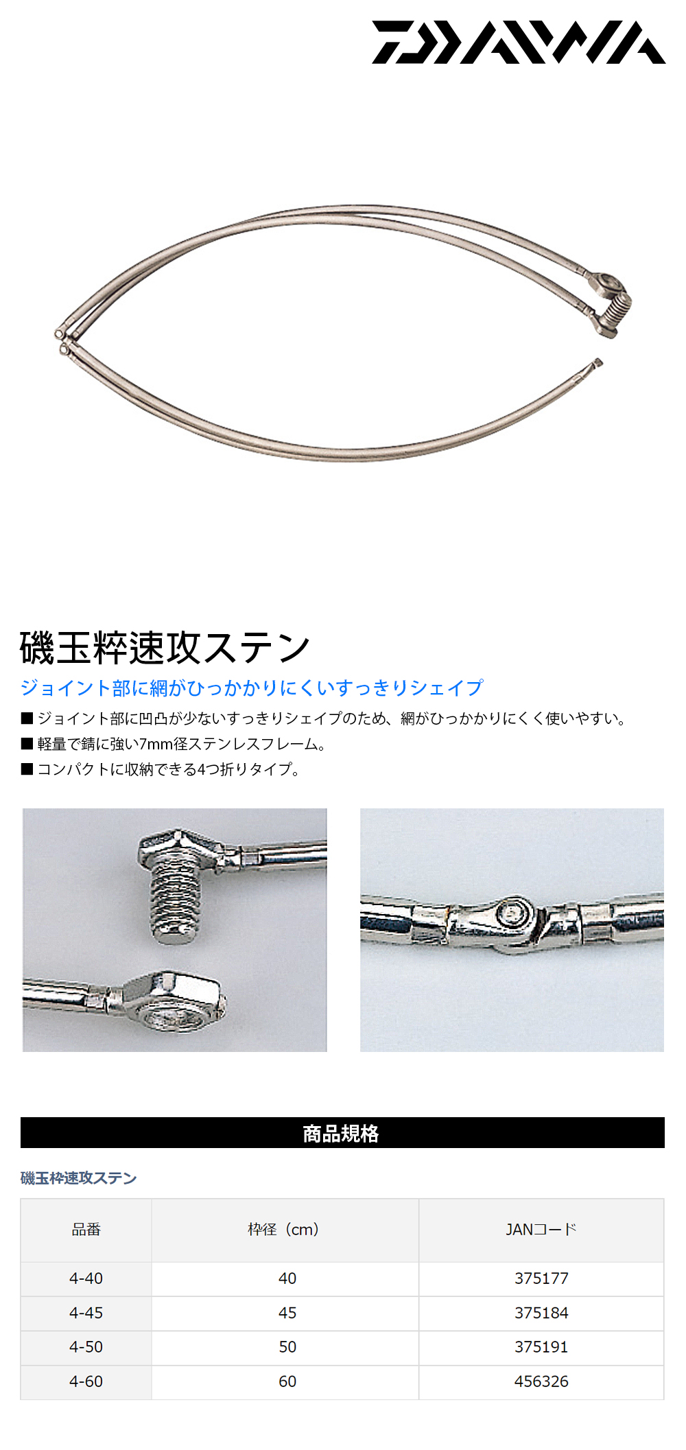 ダイワ (Daiwa) 磯玉枠 速攻チタン 4-50 ＊画像は各サイズ共通です 磯玉枠 速攻チタン(用品)｜DAIWA