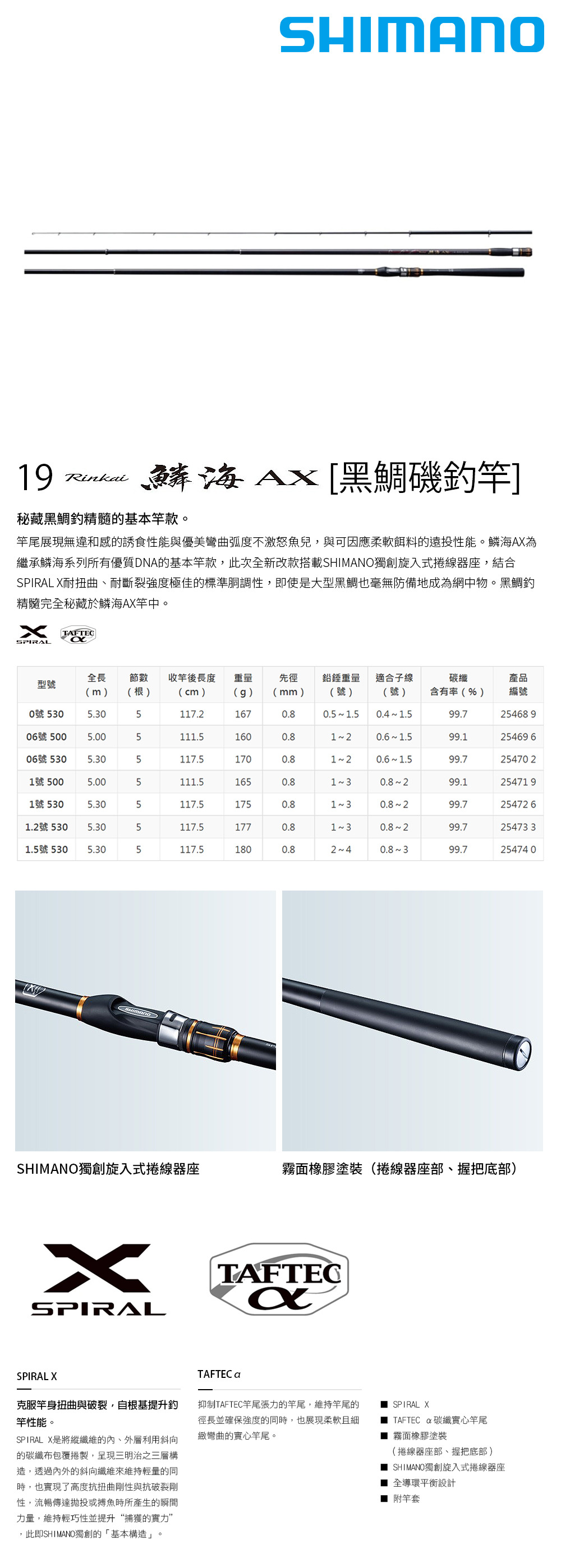 SHIMANO 19 鱗海RINKAI AX 1.2-53 [黑鯛磯釣竿] - 漁拓釣具官方線上 