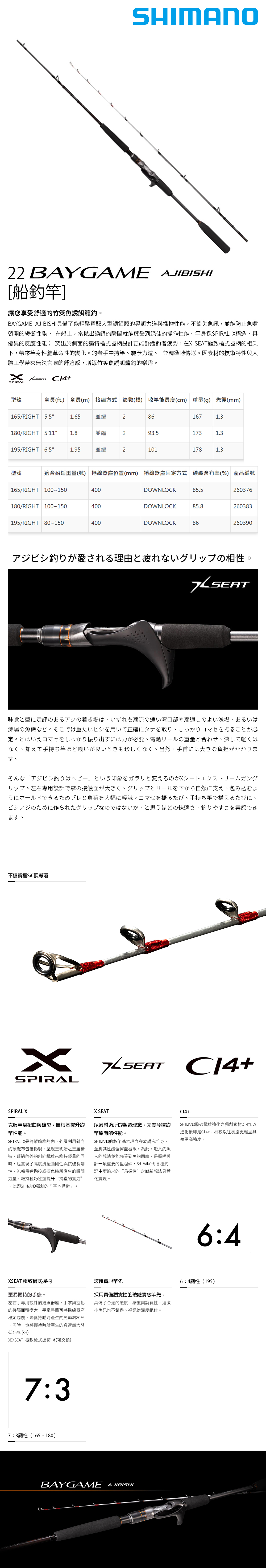 22 破れる BAYGAME AJIBISHI 165 シマノ アジビシ 美品