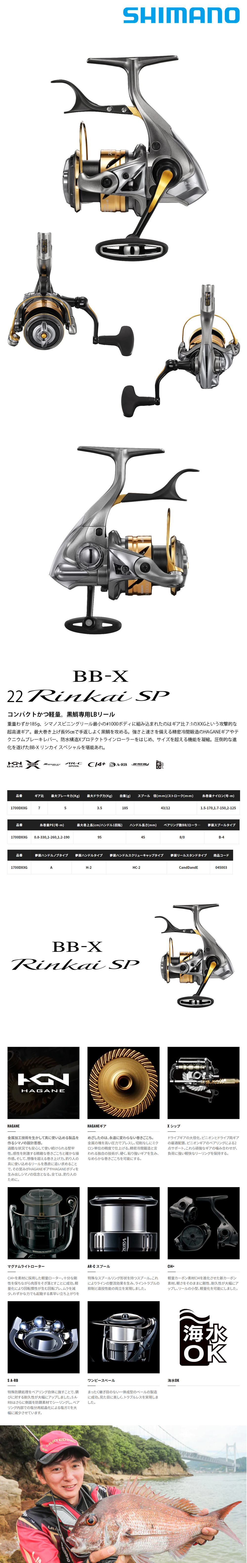 SHIMANO 22 BB-X RINKAI 鱗海SP 1700DXXG [手煞車捲線器] [磯釣] - 漁