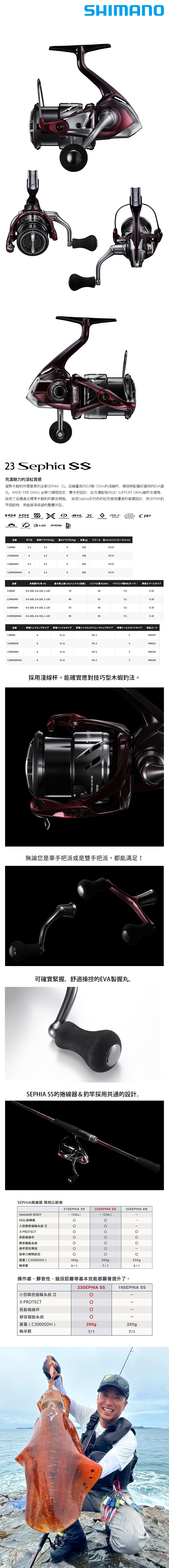 Shimano Sephia SS C3000S DH - moulinet eging 200 g | 8 roulements