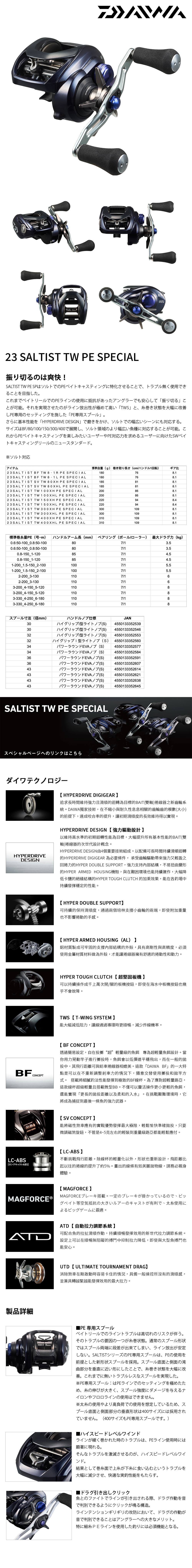 DAIWA 23 SALTIST TW PE SPECIAL 400XHL [兩軸捲線器] - 漁拓釣具官方