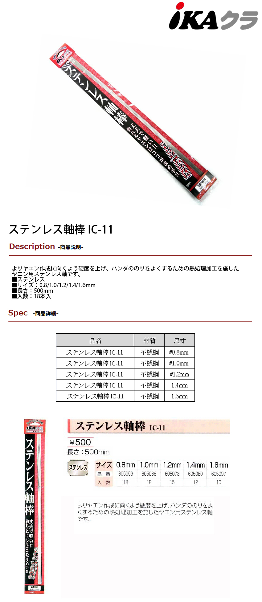 漁拓釣具IKAクラIC-11 ステンレス軸棒[野猿挫鉤部品] - PChome 商店街