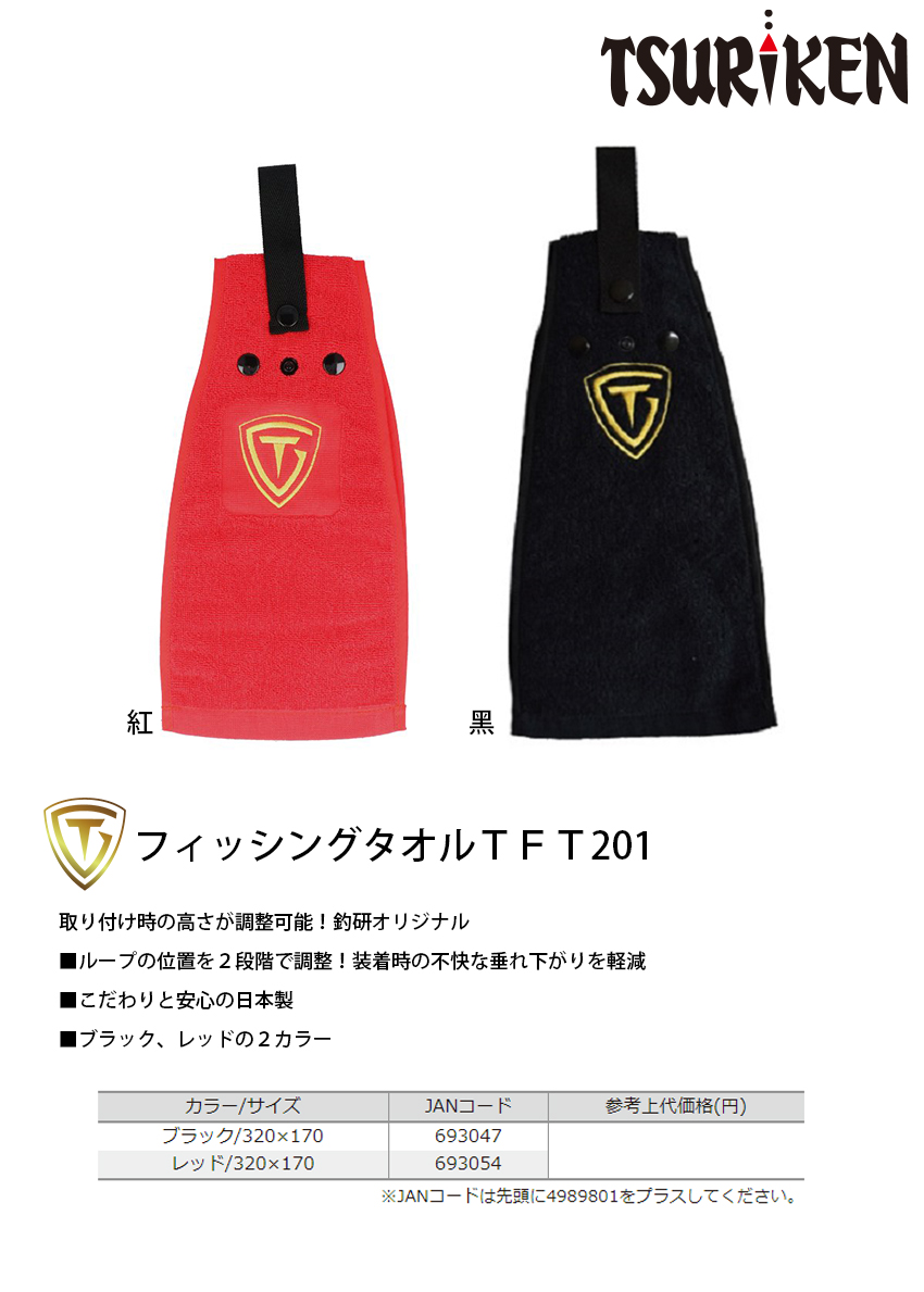 TSURIKEN釣研フィッシングタオルTFT201 [擦手巾] - 漁拓釣具官方線上購物平台
