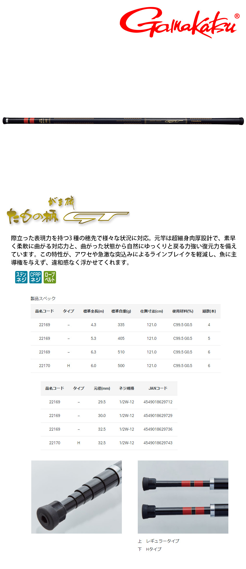 がまかつ がま磯 たもの柄 GT 5.3m 22169 がま磯 たもの柄 GT | がまかつ