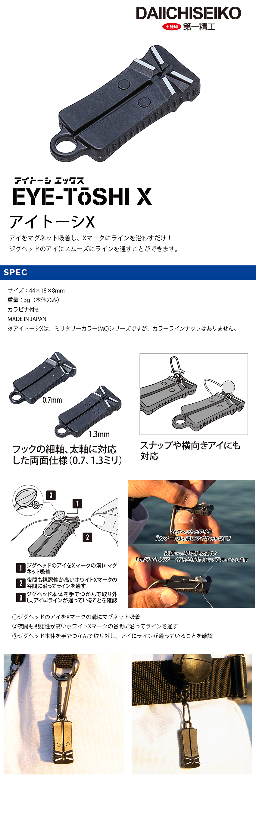 DAIICHISEIKO Ultra Light Fishing Accessorie-Tool EYE-THREADER X