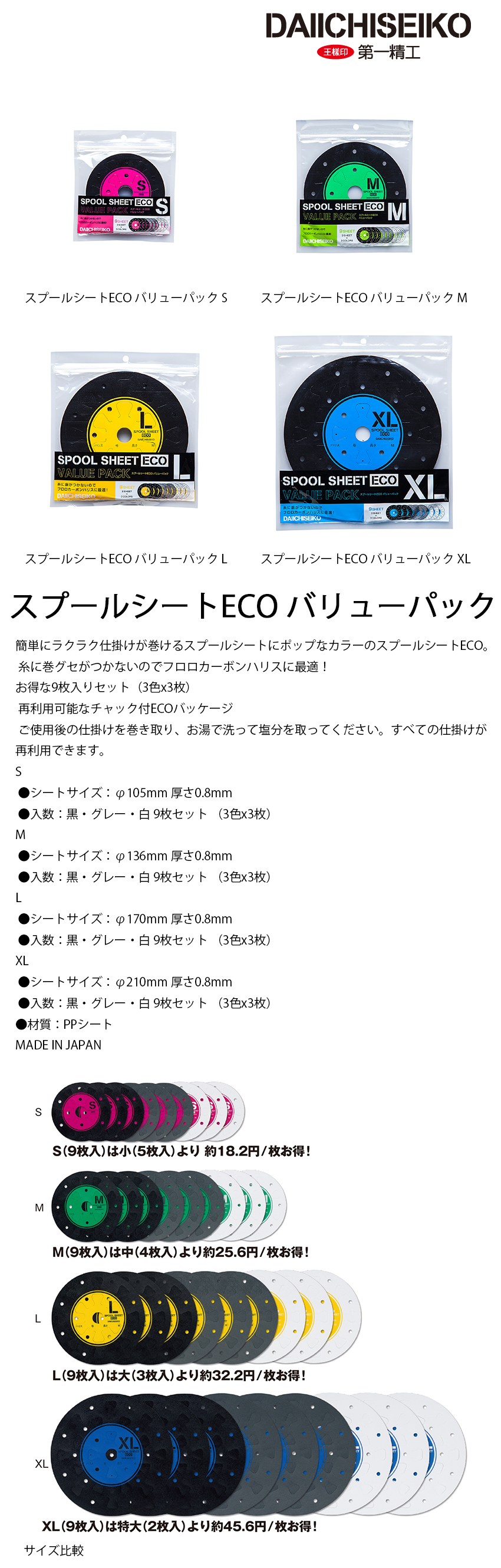 第一精工スプールシートECO バリューパックXL [仕掛卷] - 漁拓釣具官方線上購物平台