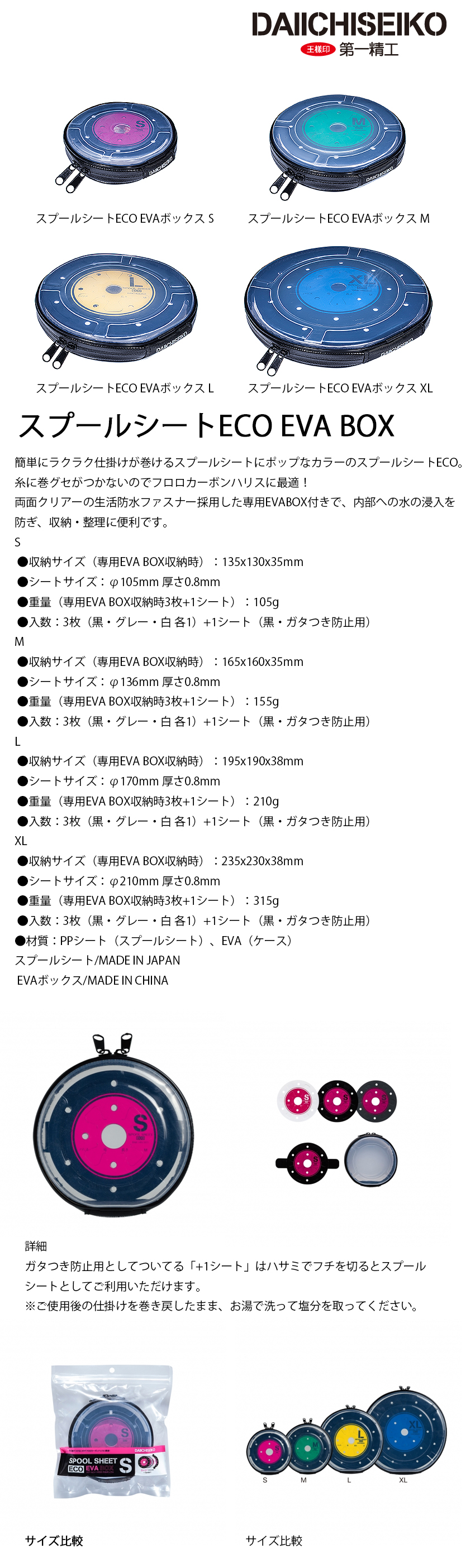 第一精工スプールシートECO EVA BOX #L [仕掛卷包] - 漁拓釣具官方線上購物平台