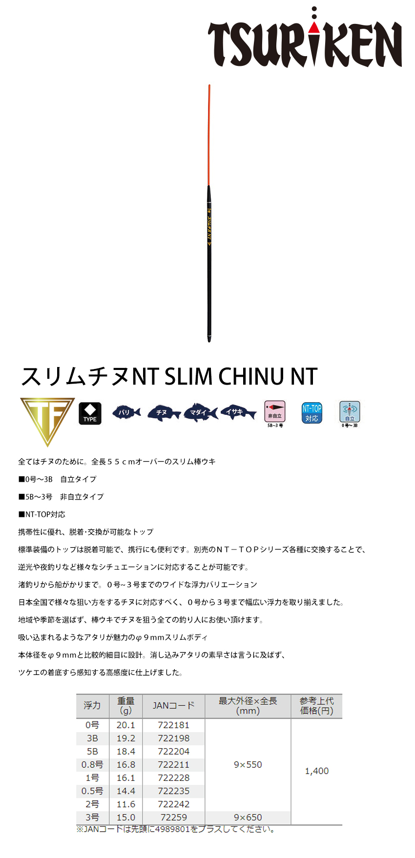 TSURIKEN釣研スリムチヌNT [磯釣長標] - 漁拓釣具官方線上購物平台