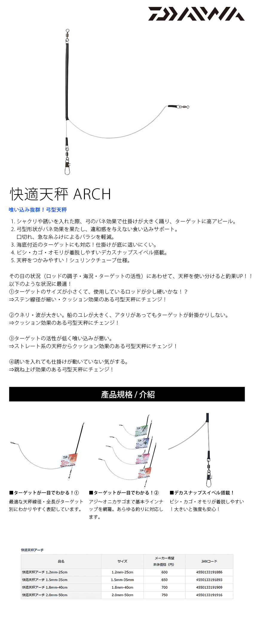 DAIWA 快適天秤ARCH 2.0MM-50CM [船釣天秤] - 漁拓釣具官方線上購物平台