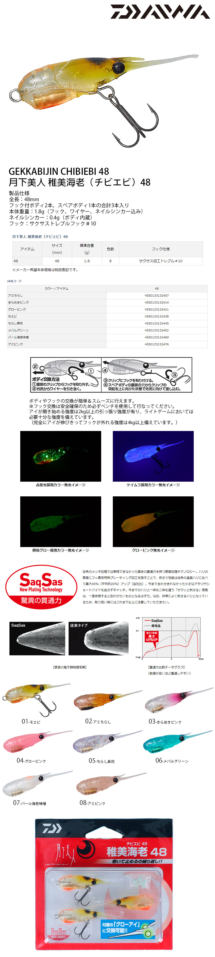 Daiwa 稚美海老48 路亞軟餌 漁拓釣具官方線上購物平台