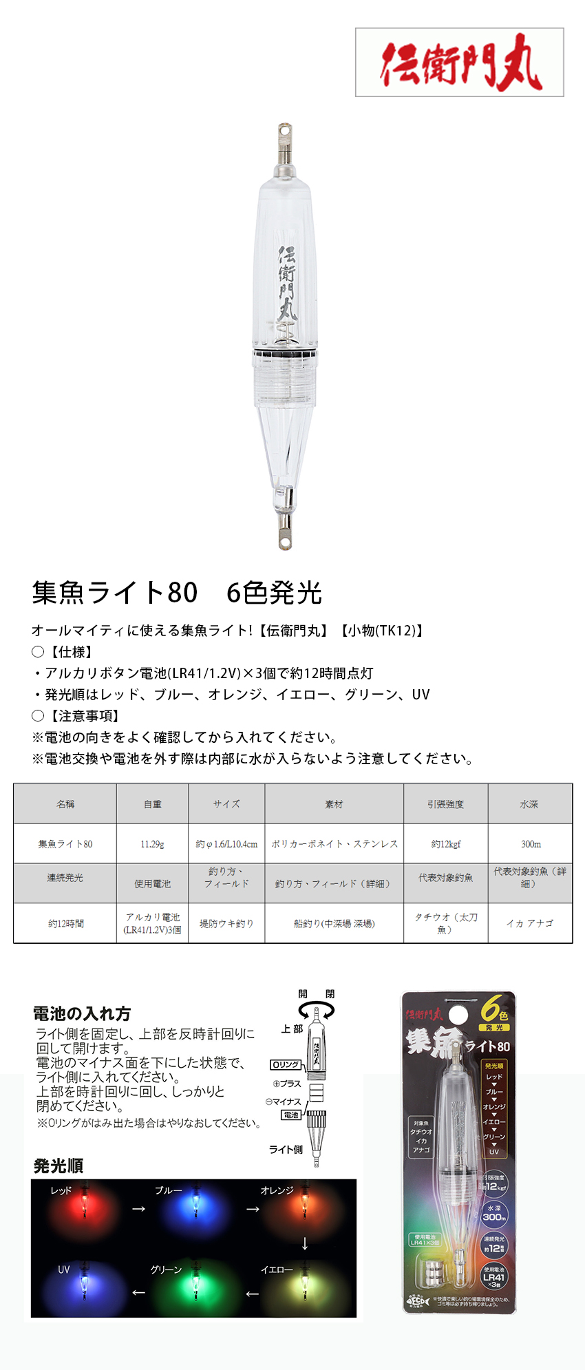 REAL METHOD 伝衛門丸集魚ライト80 6色発光[集魚燈] - 漁拓釣具官方線上購物平台