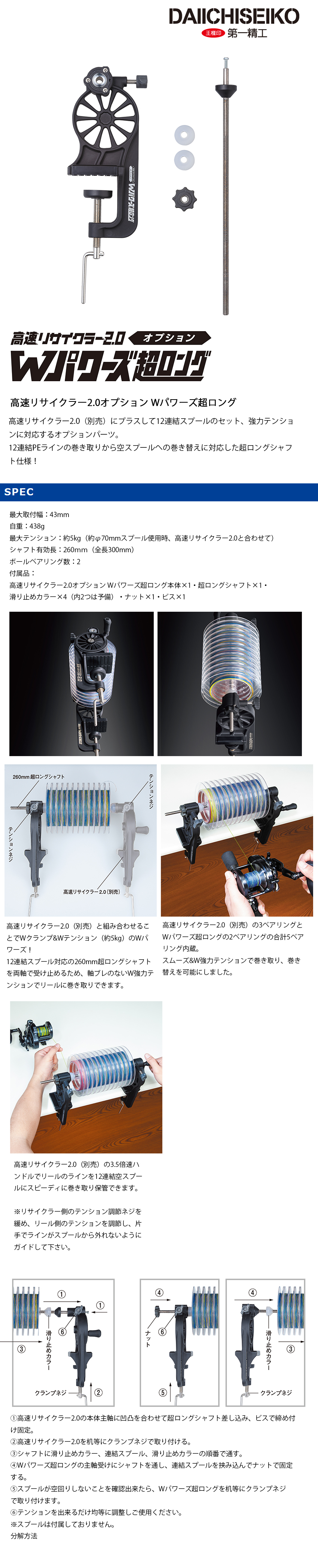 第一精工高速リサイクラー2.0 オプションWパワーズ超ロング[加長型繞線退線機台] - 漁拓釣具官方線上購物平台