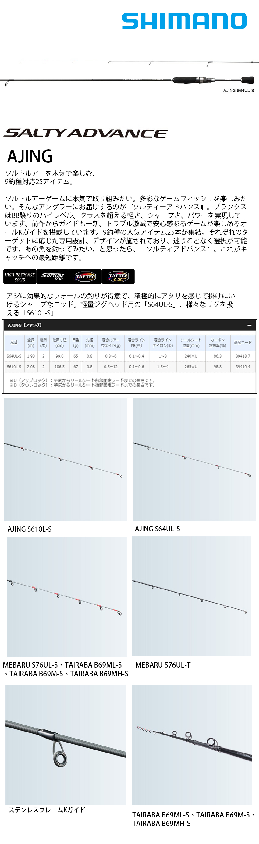SHIMANO 19 SALTY ADVANCE AJING S610L-S [根魚竿] - 漁拓釣具