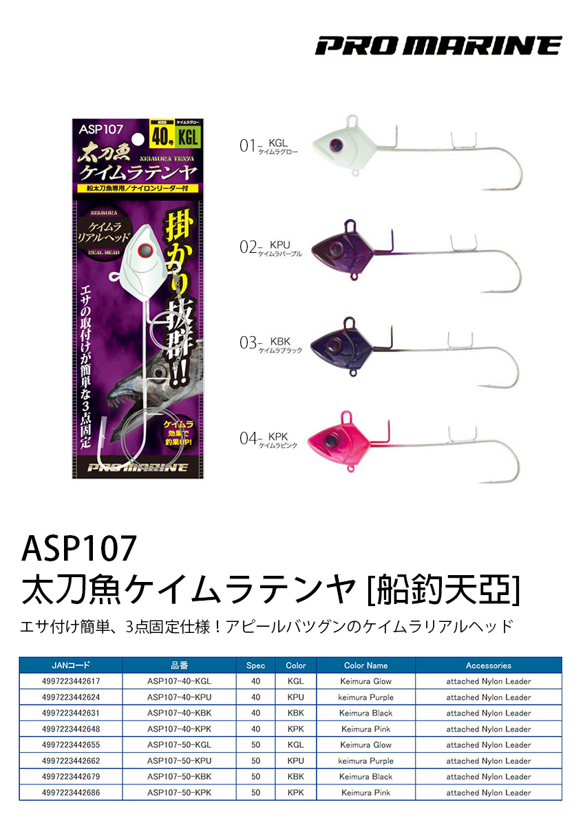 Pro Marine Asp107 太刀魚ケイムラテンヤ40号 船釣天亞 漁拓釣具官方線上購物平台