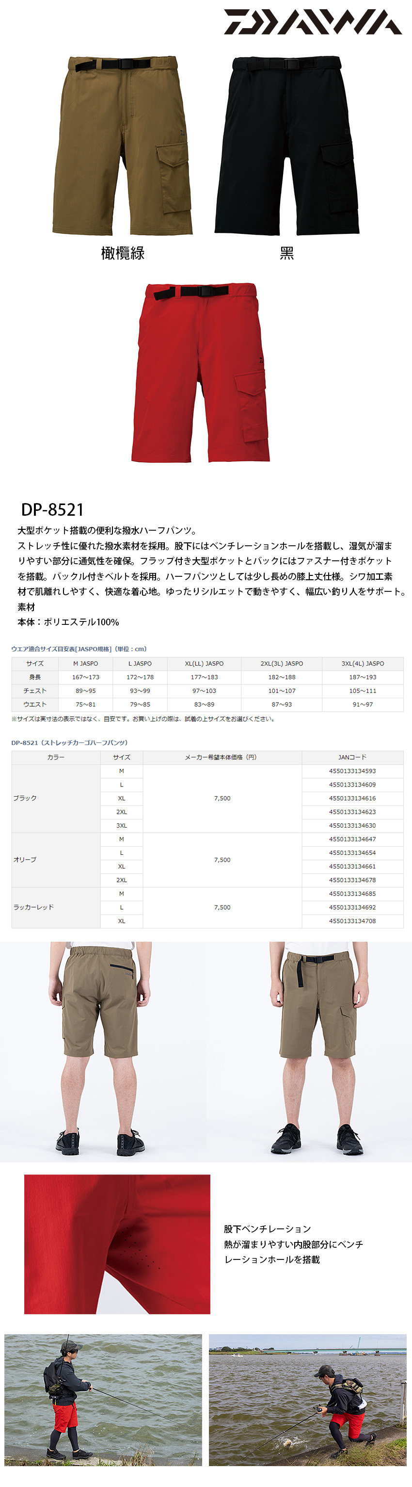 DAIWA DP-8521 橄欖綠[防潑水短褲] - 漁拓釣具官方線上購物平台