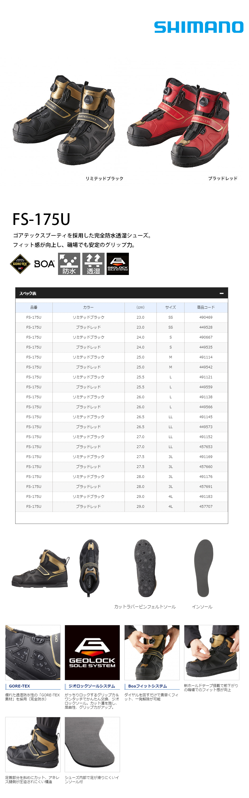 SHIMANO FS-175U LIMITDE GORE-TEX 可換底[磯釣防滑鞋] [存貨調整