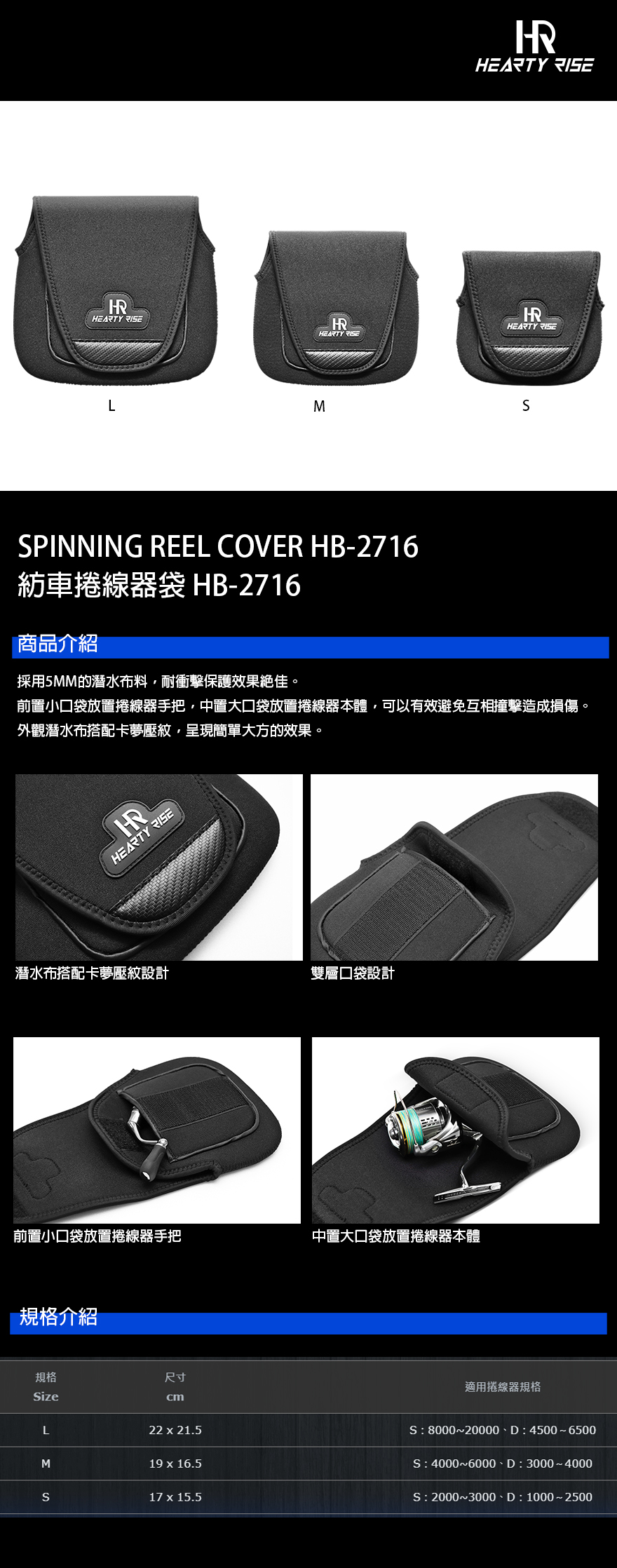 紡車捲線器袋HB-2716 - HEARTY RISE