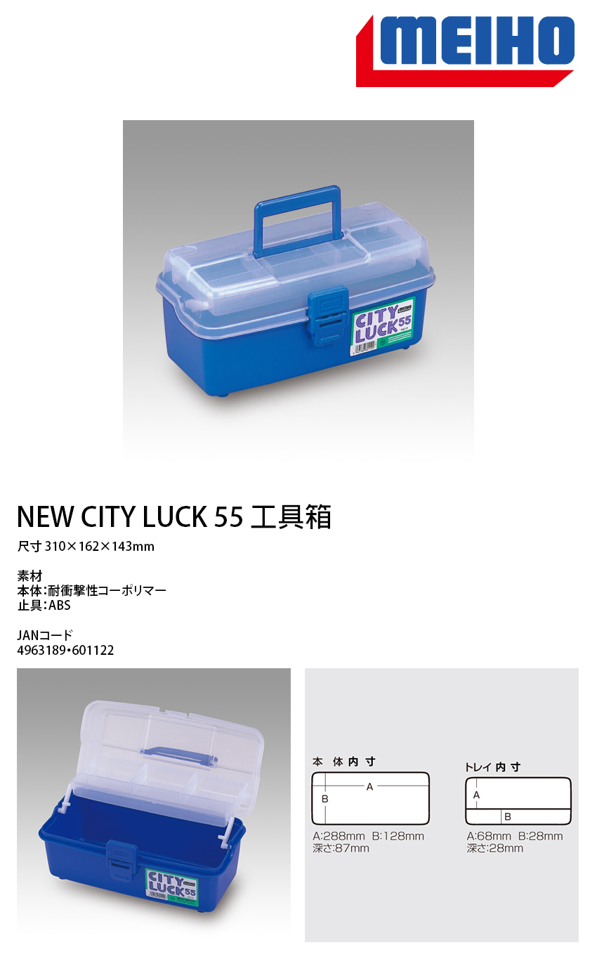 Meiho City Luck 65 Tackle Box