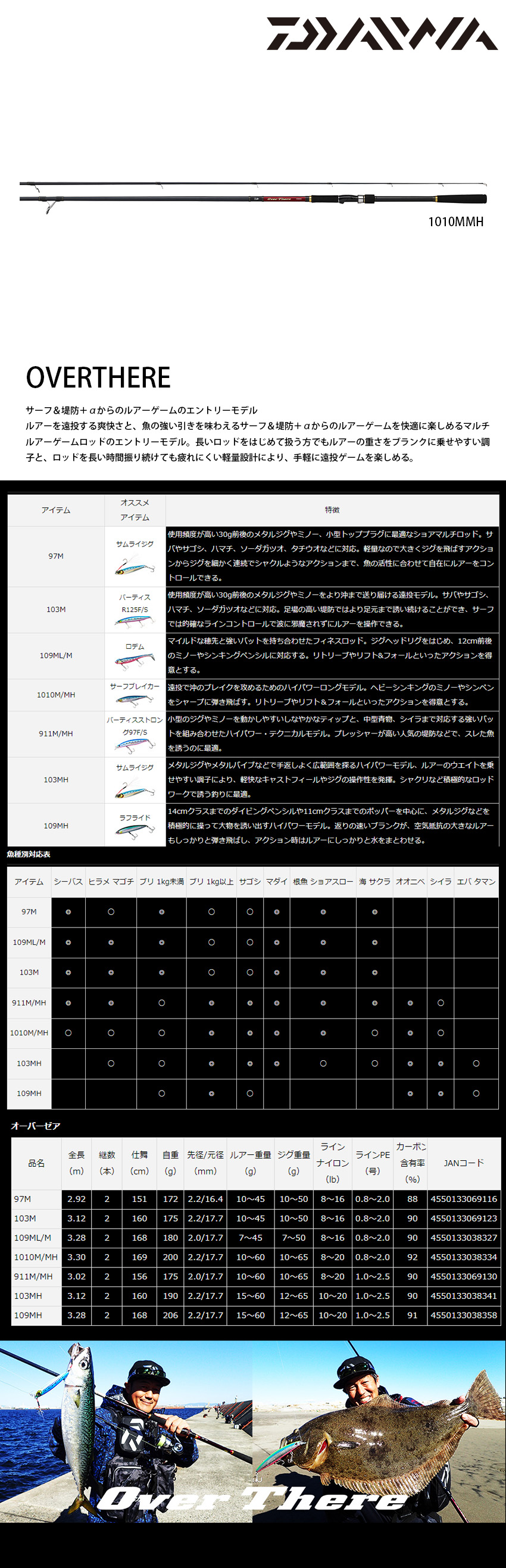 DAIWA OVER THERE 97M [海鱸竿] - 漁拓釣具官方線上購物平台