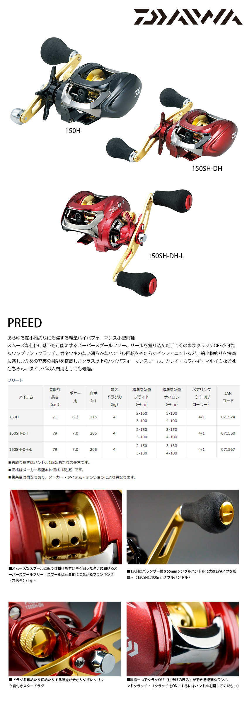 DAIWA 16 PREED 150SH-DH-L [兩軸捲線器] - 漁拓釣具官方線上購物平台