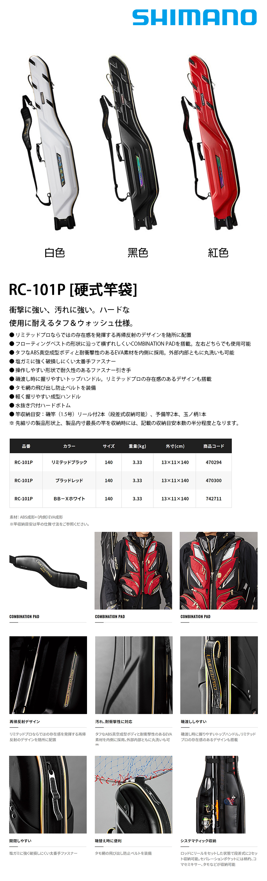 SHIMANO RC-101P [遠征竿袋] - 漁拓釣具官方線上購物平台