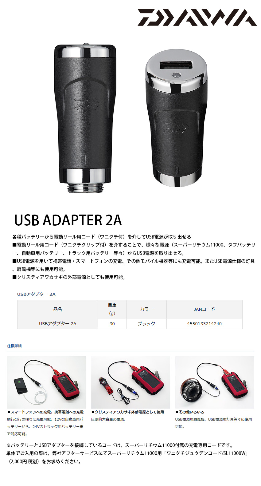 漁拓釣具daiwa Usb Adapter 2a 奶瓶用usb轉接頭 Pchome 商店街 漁拓釣具daiwa Usb Adapter 2a 奶瓶用usb轉接頭 Pchome 商店街
