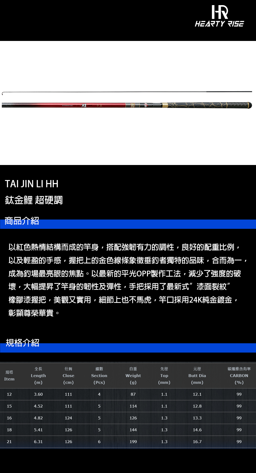 出清品] HR 鈦金鯉超硬調16尺[池釣竿] - 漁拓釣具官方線上購物平台