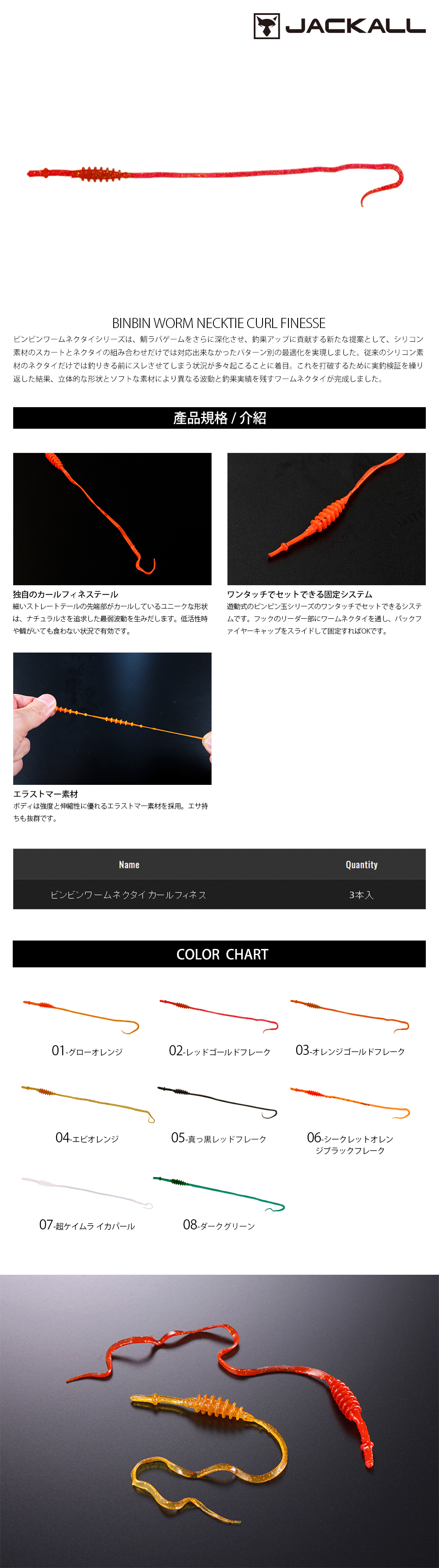 JACKALL BINBIN WORM NECKTIE CURL FINESSE [路亞軟餌] - 漁拓釣具官方線上購物平台