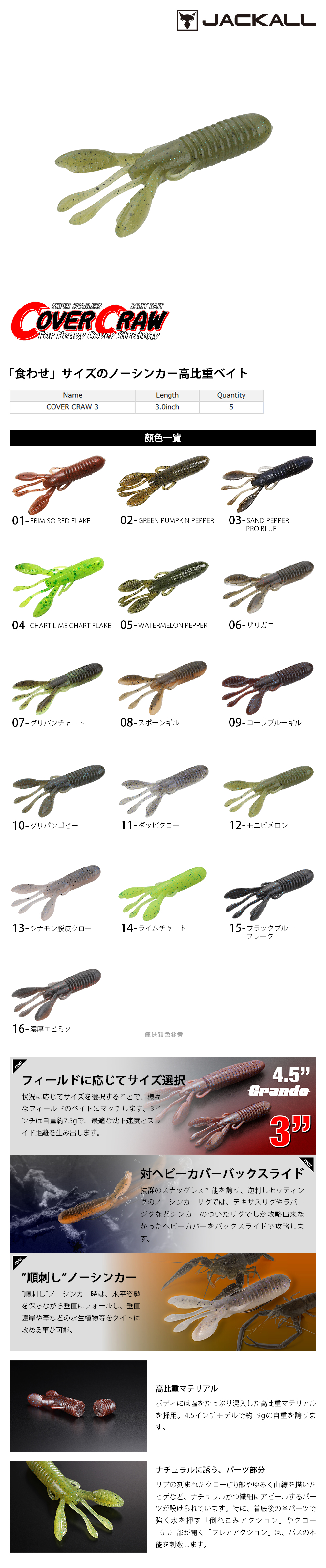 JACKALL COVER CRAW 3.0吋 [路亞軟餌] - 漁拓釣具官方線上購物平台