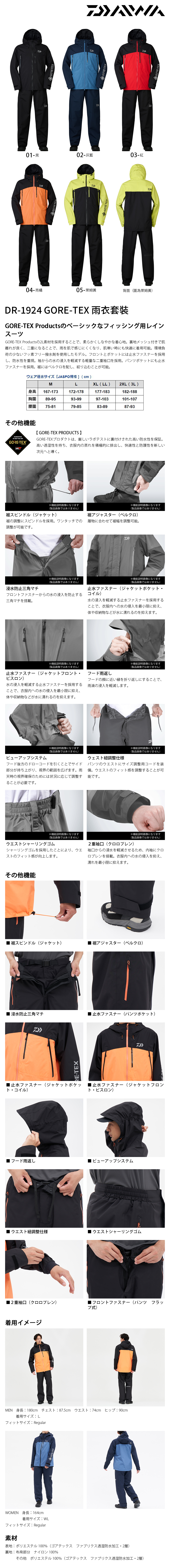DAIWA DR-1924 #M-#XL [GORE-TEX][雨衣套裝] - 漁拓釣具官方線上購物平台