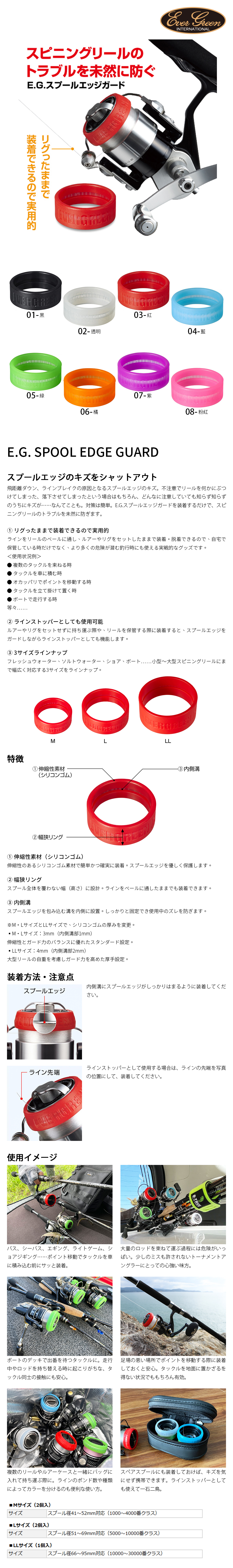 EVERGREEN スプールエッジガード #M [線杯束帶] - 漁拓釣具官方線上購物平台