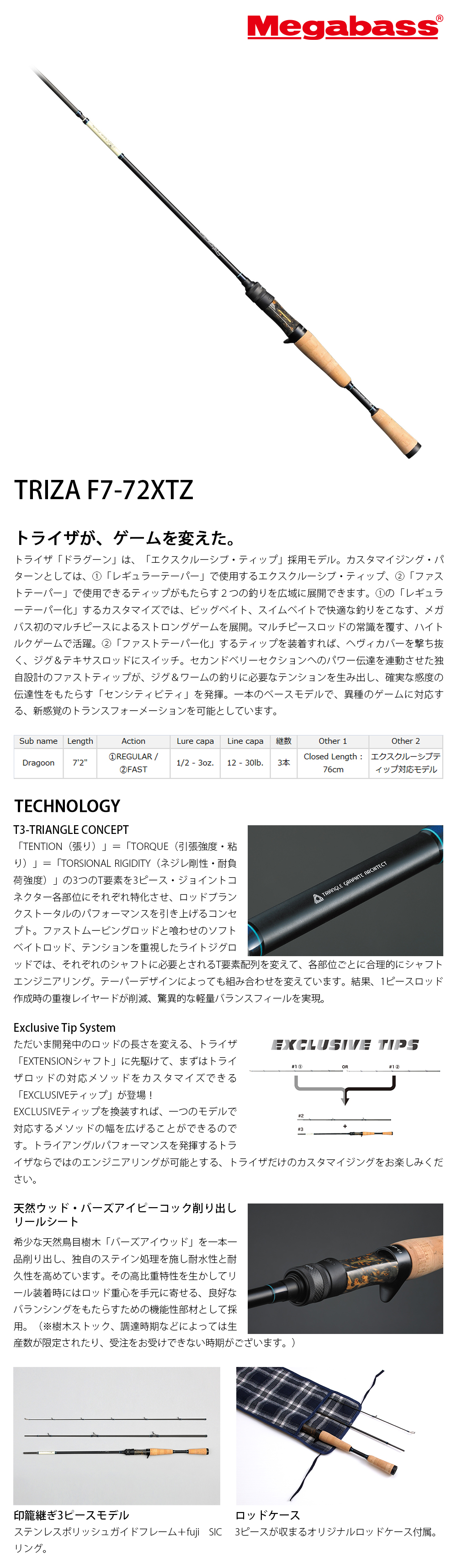 MEGABASS TRIZA F7-72XTZ [淡水路亞旅竿] [黑鱸竿] - 漁拓釣具官方線上
