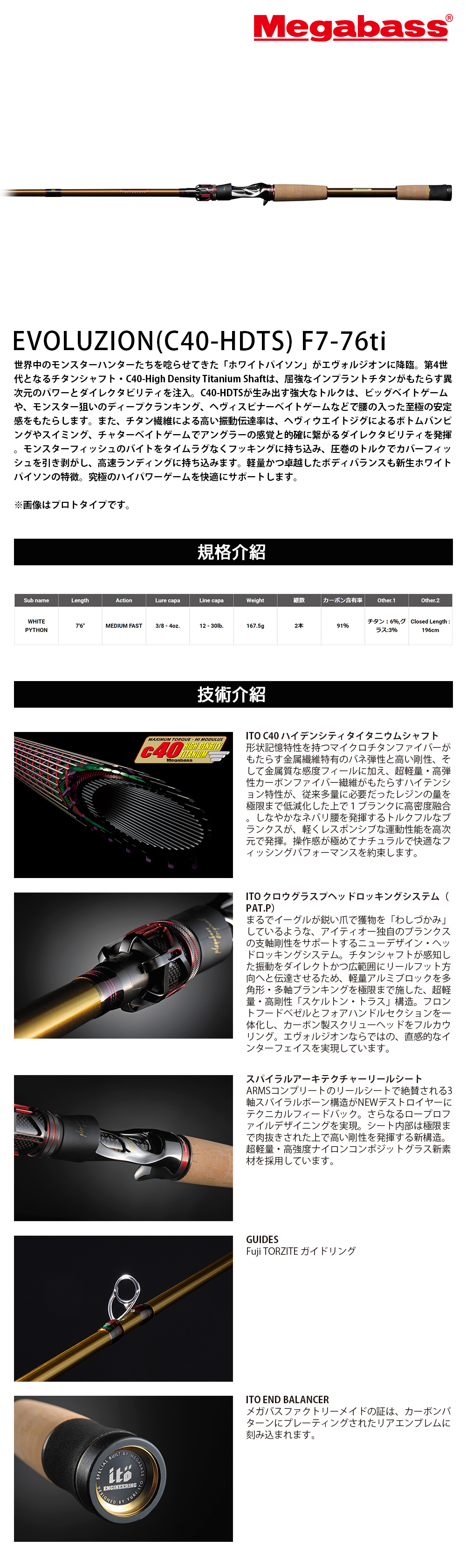 MEGABASS EVOLUZION 白蟒(C40-HDTS) F7-76ti [淡水路亞竿] - 漁