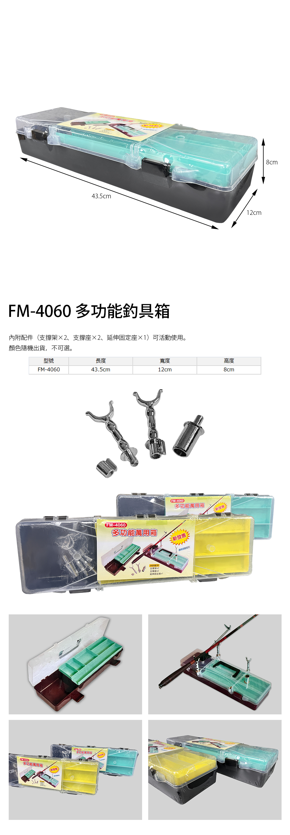 FM-4060 多功能釣具箱43.5x12x8 [工具箱] - 漁拓釣具官方線上購物平台