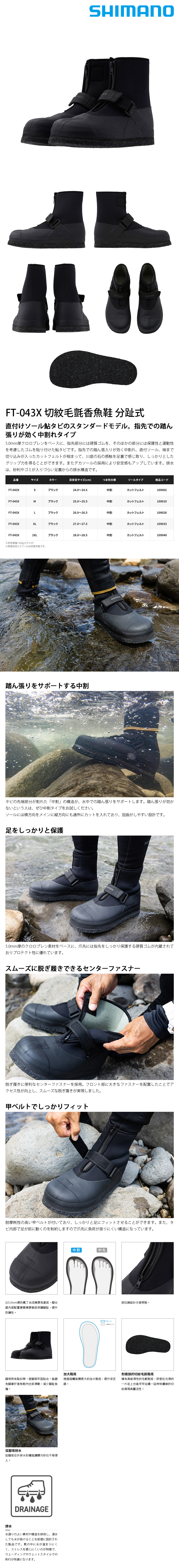 SHIMANO FT-043X 黑[釣用鞋] [超取限購一雙] - 漁拓釣具官方線上購物平台
