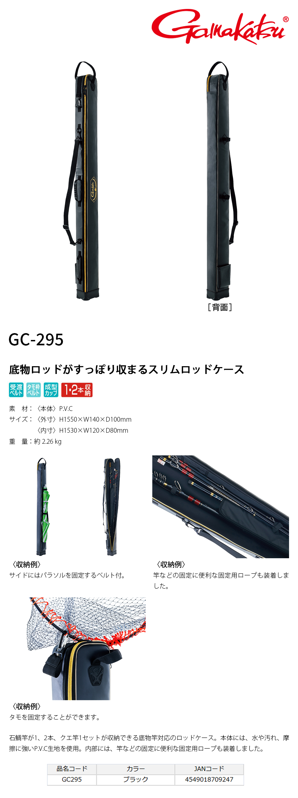 GAMAKATSU GC-295 [竿袋] - 漁拓釣具官方線上購物平台