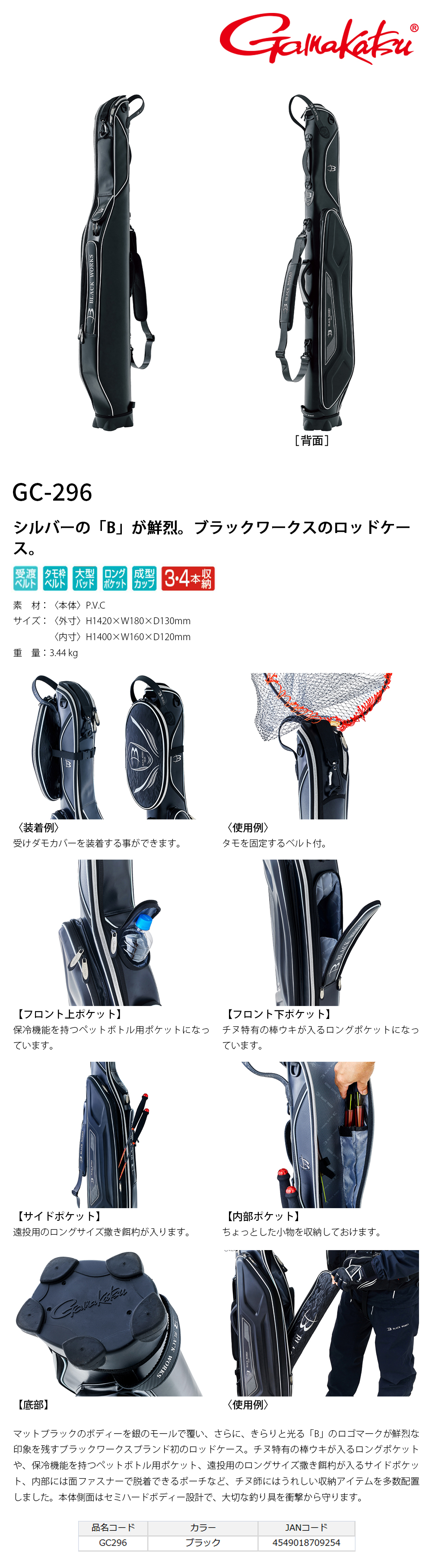 GAMAKATSU GC-296 [磯釣竿袋] - 漁拓釣具官方線上購物平台