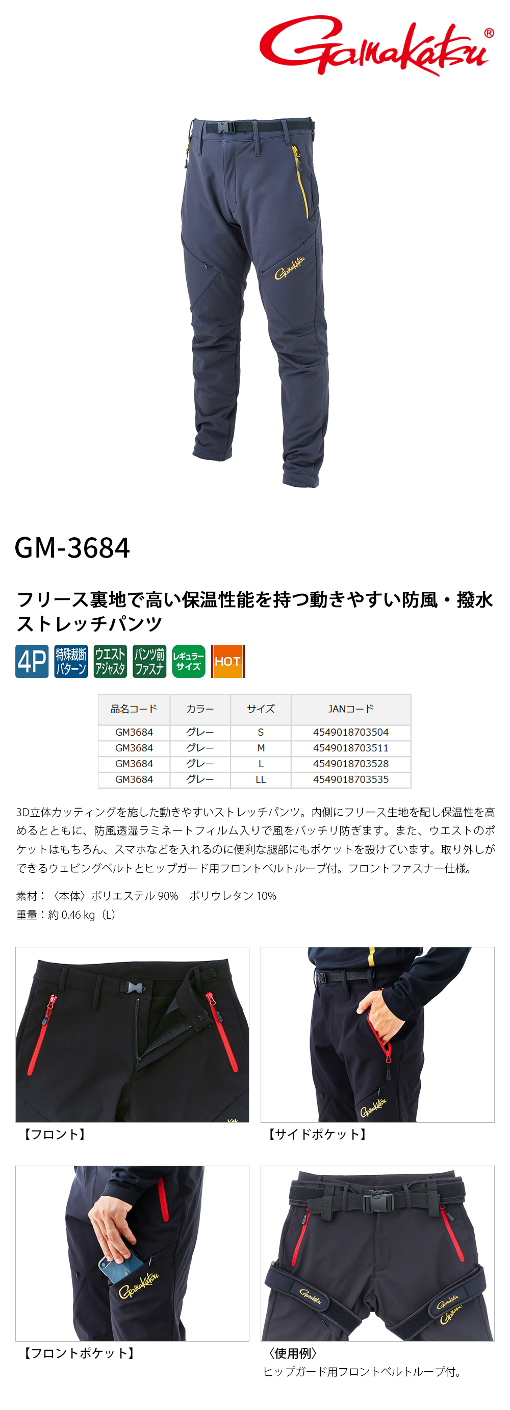 GAMAKATSU がまGM-3684 灰#S [機能長褲] - 漁拓釣具官方線上購物平台