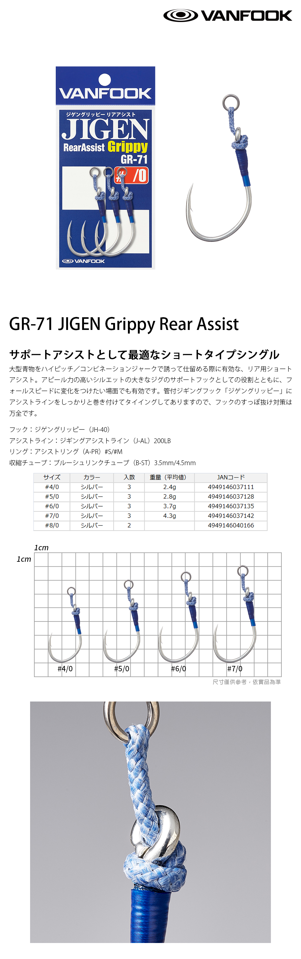 VANFOOK GR-71 #7/0 [鐵板用鉤] - 漁拓釣具官方線上購物平台