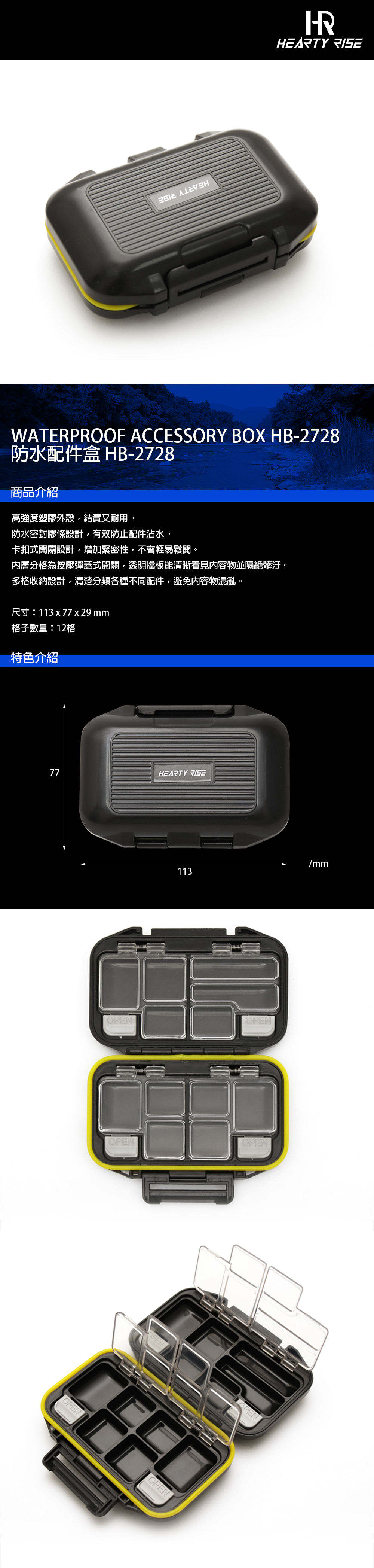 HR HB-2728 [防水配件盒] - 漁拓釣具官方線上購物平台