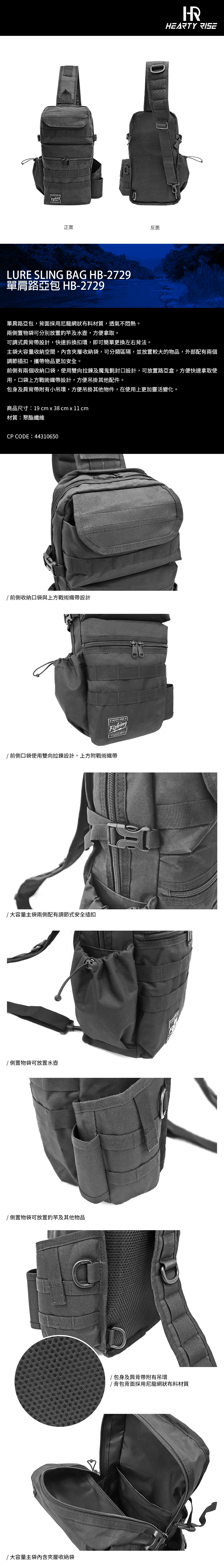 HR 單肩路亞包HB-2729 [戶外OUTDOOR 休閒] - 漁拓釣具官方線上購物平台
