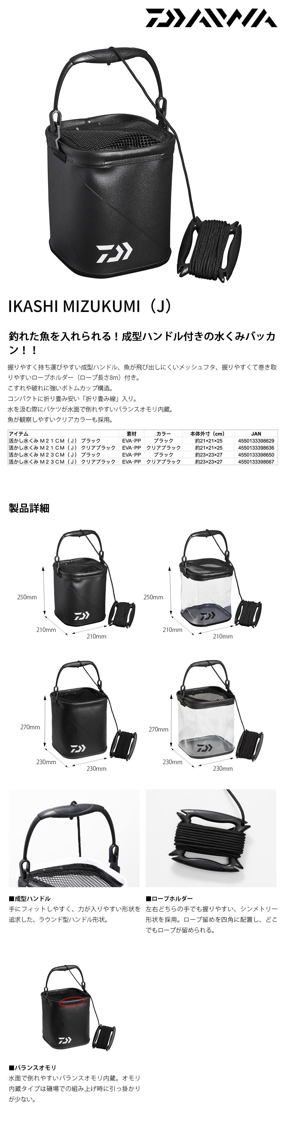 DAIWA IKASHI MIZUKUMI 23CM (透明黑) [汲水桶] - 漁拓釣具官方線上