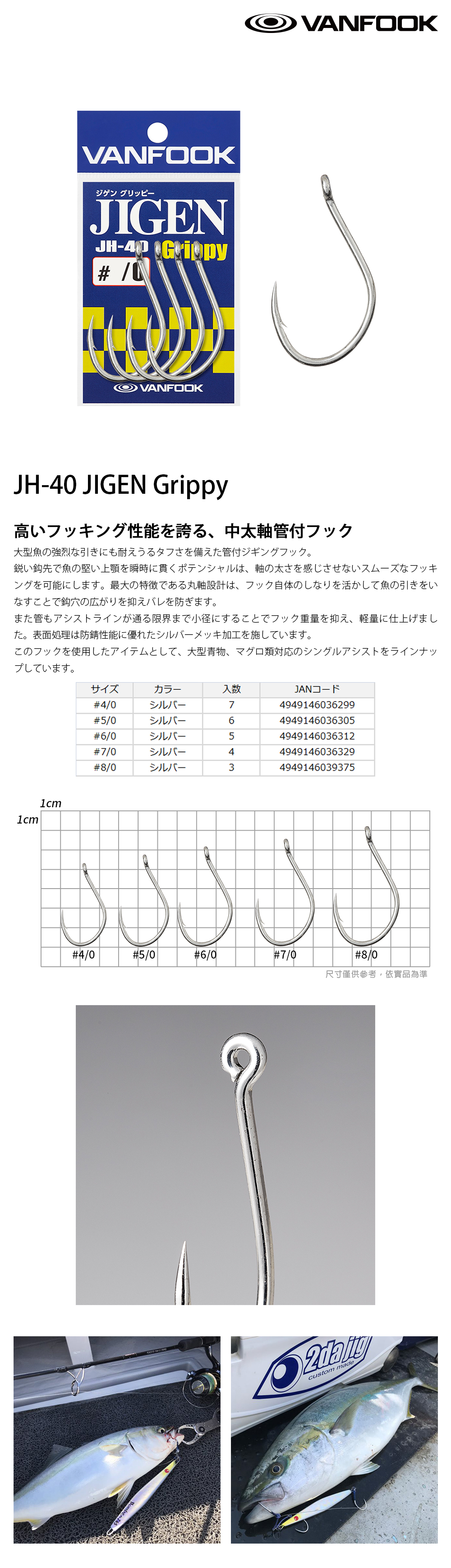 部分缺貨] VANFOOK JH-40 [鐵板用鉤] - 漁拓釣具官方線上購物平台