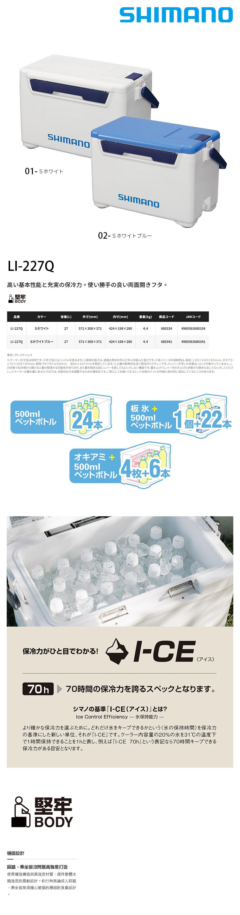 SHIMANO LI-227Q 27L [硬式冰箱] - 漁拓釣具官方線上購物平台