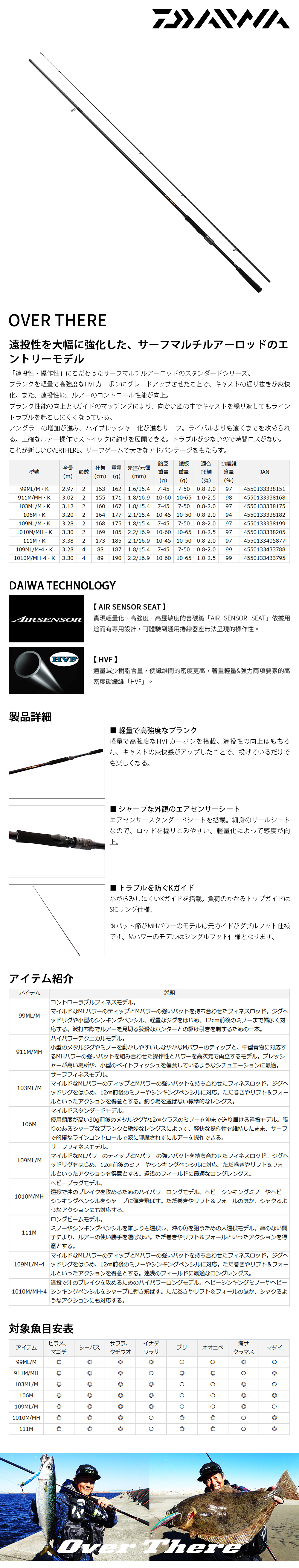 DAIWA OVER THERE 911M/MH・K [海水路亞竿] [岸拋竿] - 漁拓釣具官方 