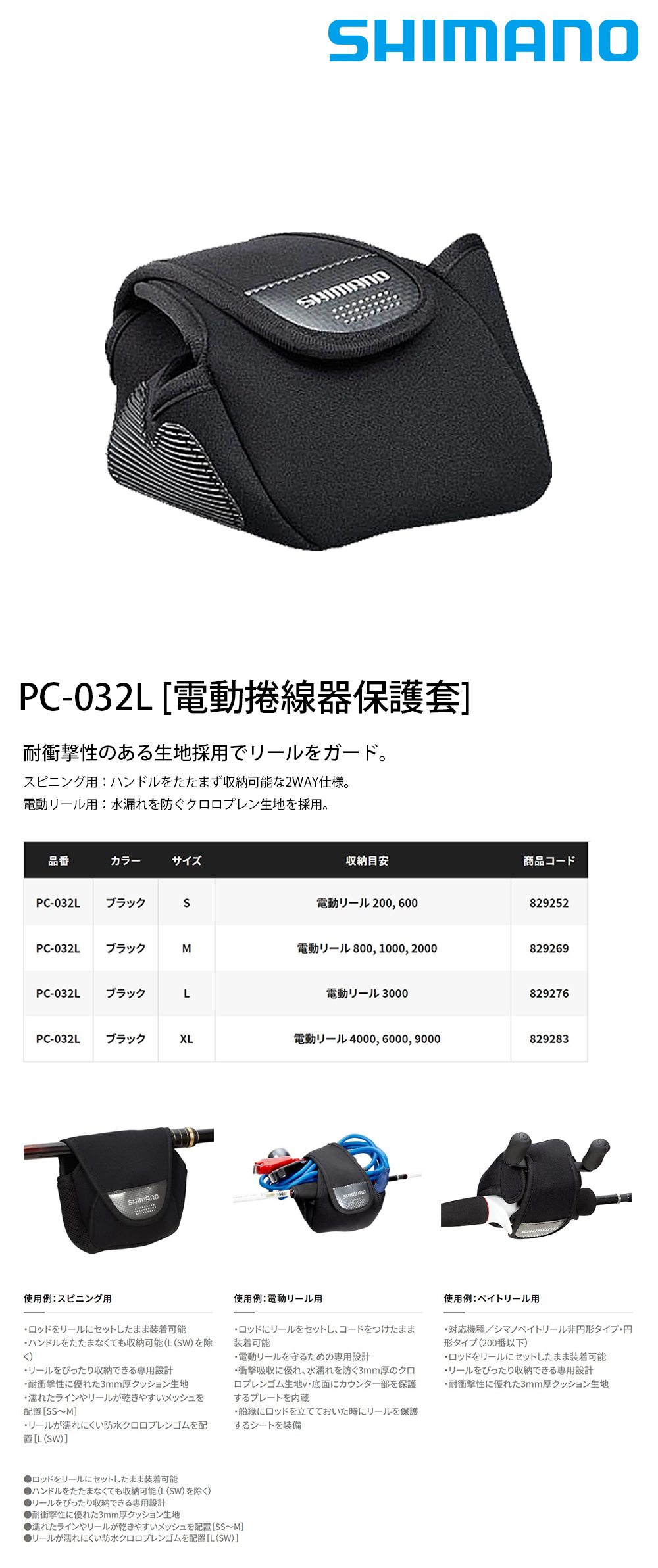 シマノ(SHIMANO) リールケース リールガード (電動リール用) PC-032L ブラック L 829276